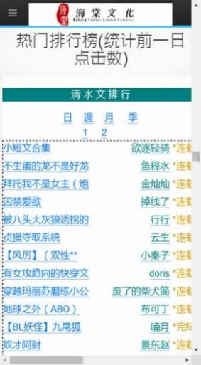 海棠文学城app下载安装2023最新版