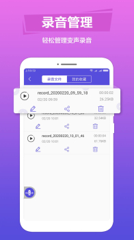 语音变声助手app官方版 v1.1.2 screenshot 2