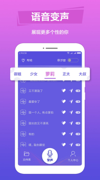 语音变声助手app官方版 v1.1.2 screenshot 3