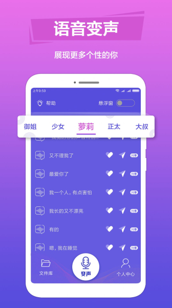语音变声助手app官方版