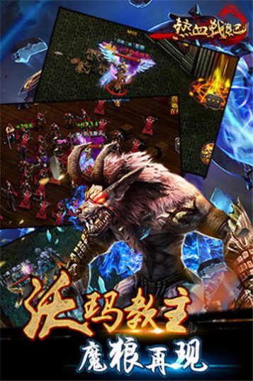 热血战纪超变传奇手游官方正式版
