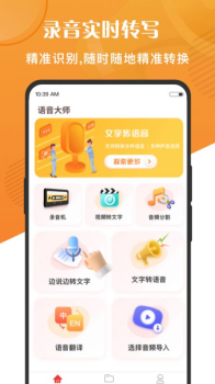 万能语音转文字助手app安卓版下载 v2.0.25.32.220120 screenshot 2