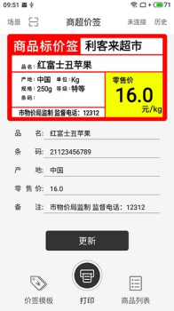 价签打印安卓版app v1.0.1 screenshot 1