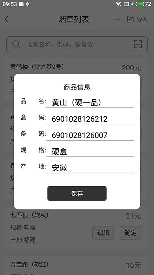 价签打印安卓版app