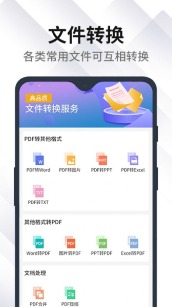 Acrobat  pdf转换app手机版