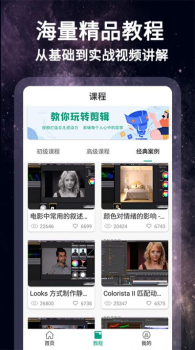 剪辑软件教程app官方版 v1.0.9 screenshot 1