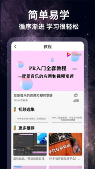 剪辑软件教程app官方版 v1.0.9 screenshot 2