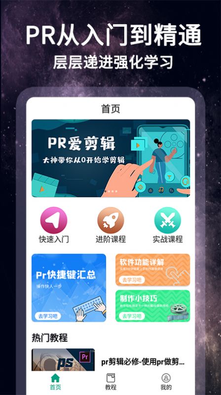 剪辑软件教程app官方版