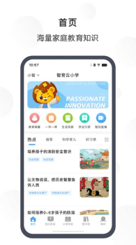 江北共育云家庭教育官方版app v1.2.0 screenshot 1