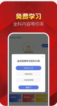 2023中级会计职称帮考题库app最新版 v2.8.0 screenshot 1