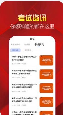 2023中级会计职称帮考题库app最新版