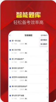 2023中级会计职称帮考题库app最新版 v2.8.0 screenshot 3