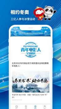 北京2023安卓官方版app（冬奥资讯） v2.7.0 screenshot 1