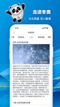 北京2023安卓官方版app（冬奥资讯） v2.7.0 screenshot 3