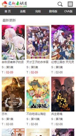 老新番动漫app手机版