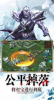 MU奇迹永恒之巅手游官方安卓版 v1.0 screenshot 1