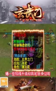 玄武门版本传奇手游官方最新版 v1.0.1.3800 screenshot 1