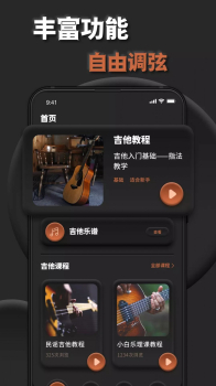 吉他调弦助手安卓版app v1.0.0 screenshot 3