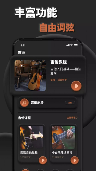 吉他调弦助手安卓版app