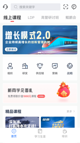 2023乔诺在线培训教学app官方版