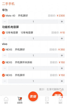 数码回收网报价单平台app手机版 v1.0.0 screenshot 2