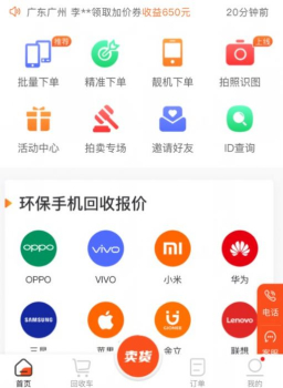 数码回收网报价单平台app手机版 v1.0.0 screenshot 3