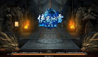 侠客冰雪之热血传说游戏官方版 v1.1.0 screenshot 3