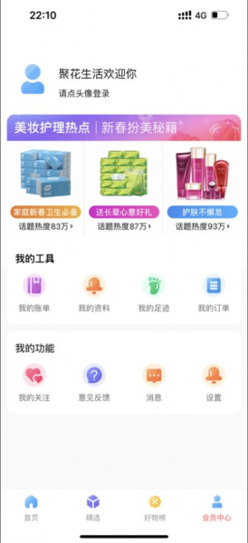 聚花生活低价购物手机版app