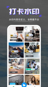 重庆微羽科技水印打卡相机app手机版 v1.0.1 screenshot 1