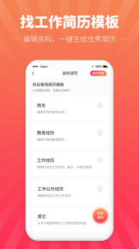 讯编简历模板app官方版 v1.0.0 screenshot 2