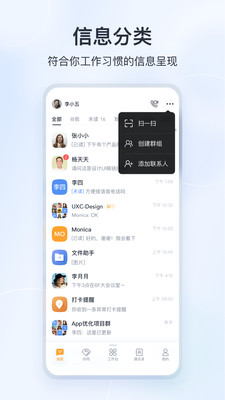 微微工作互联办公手机版app