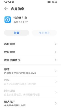 Quick Engine荣耀快应用引擎app手机版 v6.0.1.317 screenshot 1