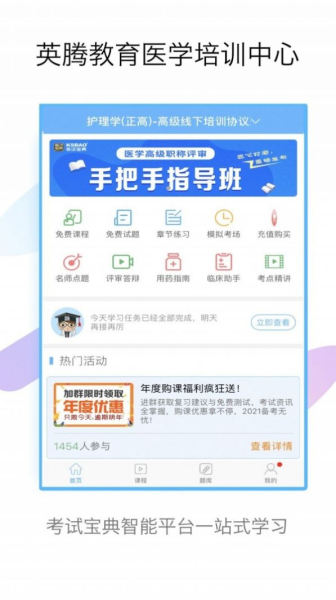 护理高级职称考试宝典安卓版app