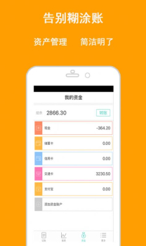 财务记账软件手机版 v3.0.0 screenshot 1