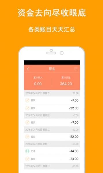 财务记账软件手机版