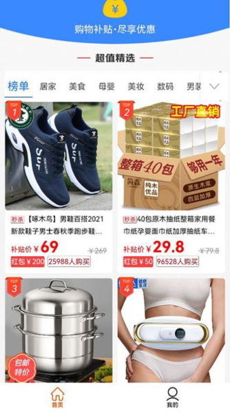闪电优惠超值购物最新版app