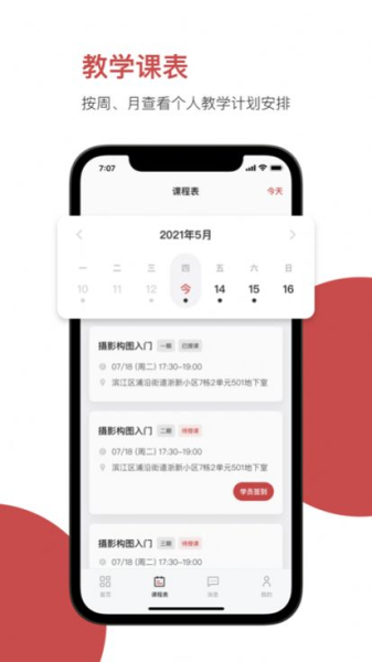 云端美育助手教学管理app官方版