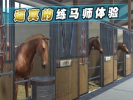 iHorse22游戏安卓版 v2.08 screenshot 1