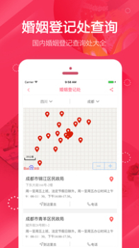 花嫁app手机版软件 v2.2.18 screenshot 4