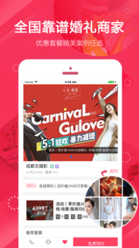 花嫁app手机版软件 v2.2.18 screenshot 5