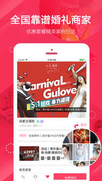 花嫁app手机版软件