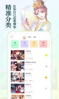 知音漫客安卓手机版 v6.5.5 screenshot 2