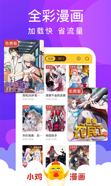 小鸡漫画安卓手机版软件