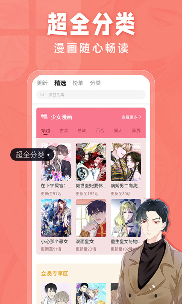 耽迷漫画app手机版