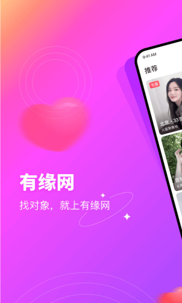 有缘网安卓最新版