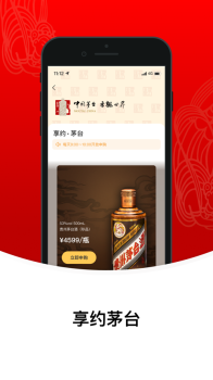 i茅台app下载安卓官方版 v1.4.3 screenshot 2