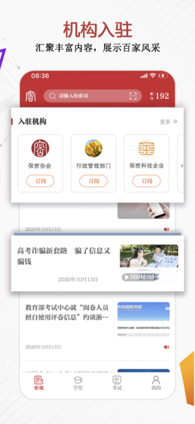 保密观app下载安装官方最新版