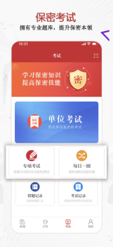 保密观app下载安装官方最新版 v2.0.20 screenshot 3