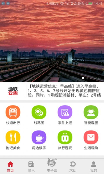 Metro大都会2023官方版
