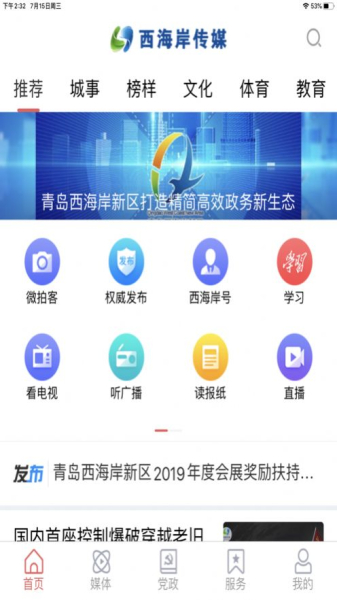西海岸传媒app手机客户端